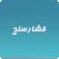 فشارسنج